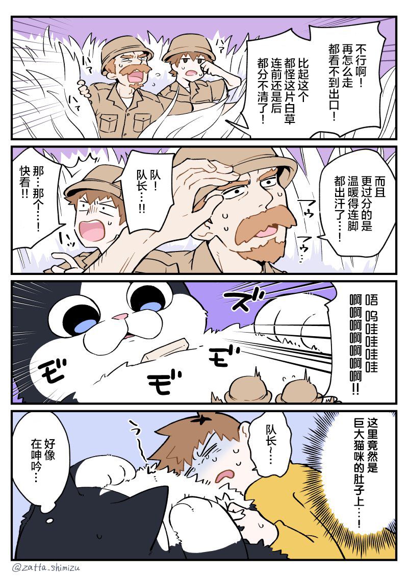 《黑心企业的职员变成猫之后人生有了转变的故事》漫画最新章节第32话免费下拉式在线观看章节第【3】张图片