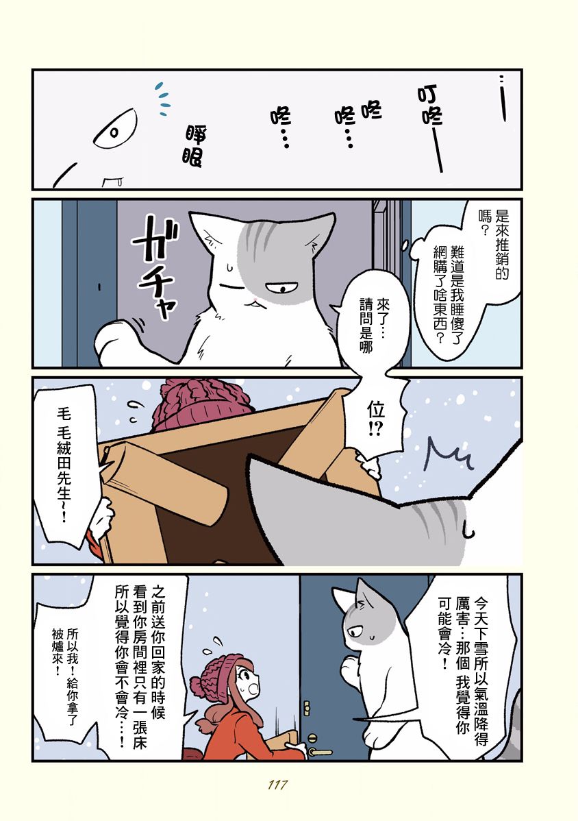 《黑心企业的职员变成猫之后人生有了转变的故事》漫画最新章节第10话免费下拉式在线观看章节第【19】张图片