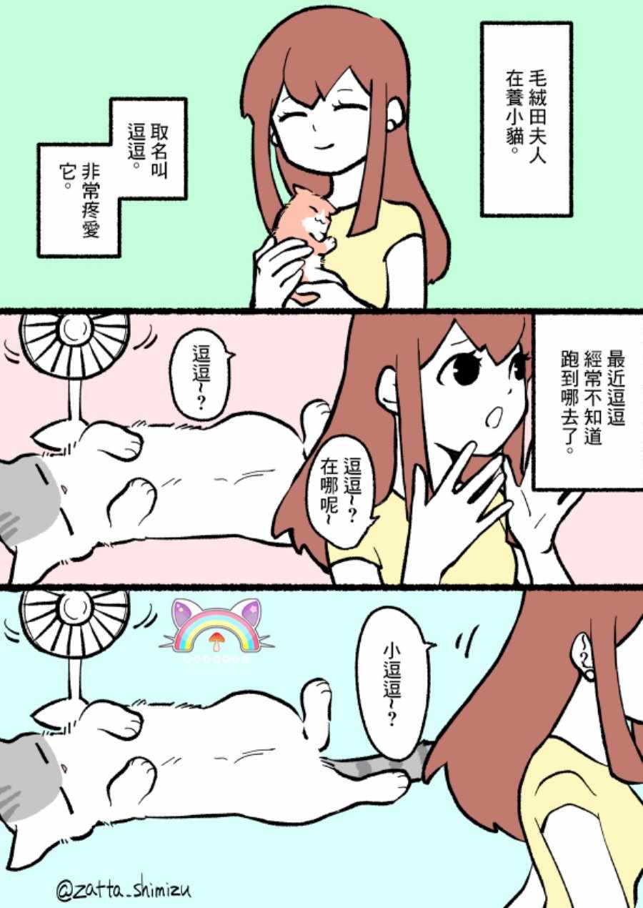 《黑心企业的职员变成猫之后人生有了转变的故事》漫画最新章节变成猫之后 番外02免费下拉式在线观看章节第【3】张图片