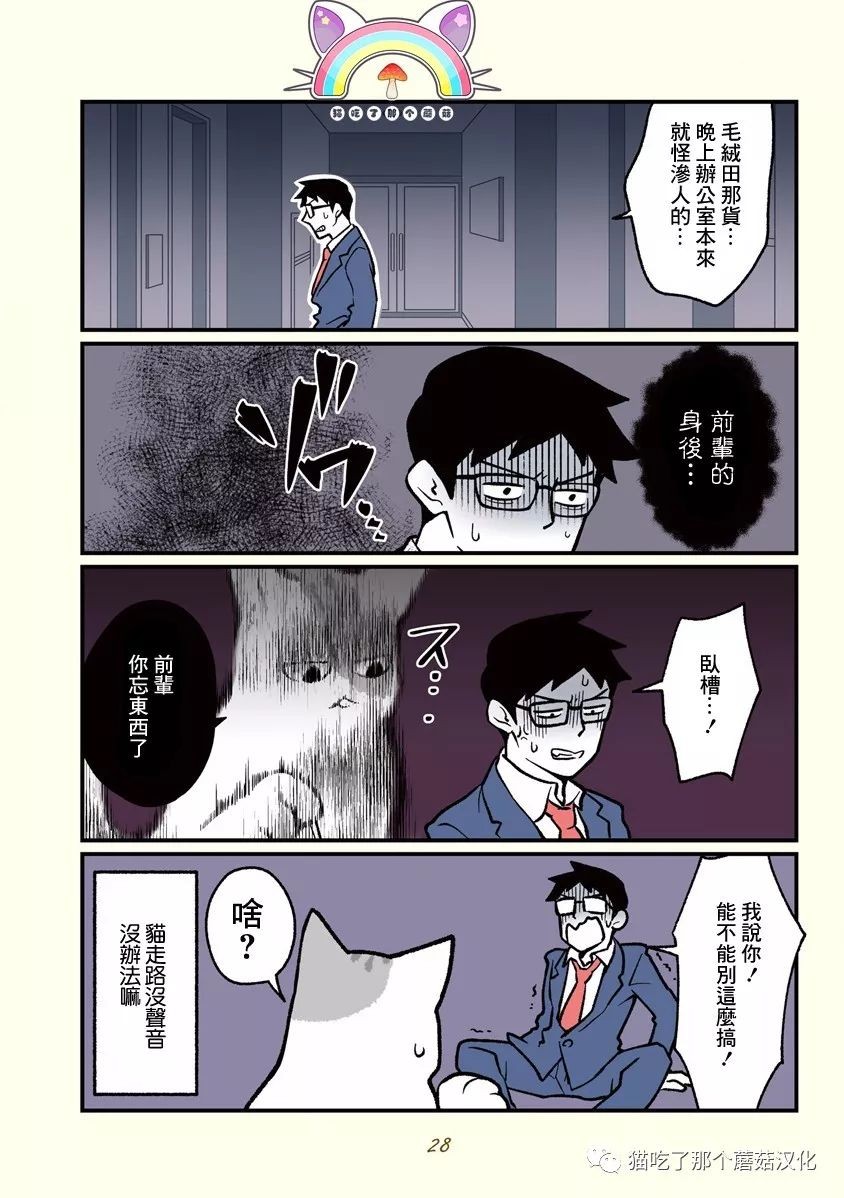 《黑心企业的职员变成猫之后人生有了转变的故事》漫画最新章节第3话免费下拉式在线观看章节第【4】张图片