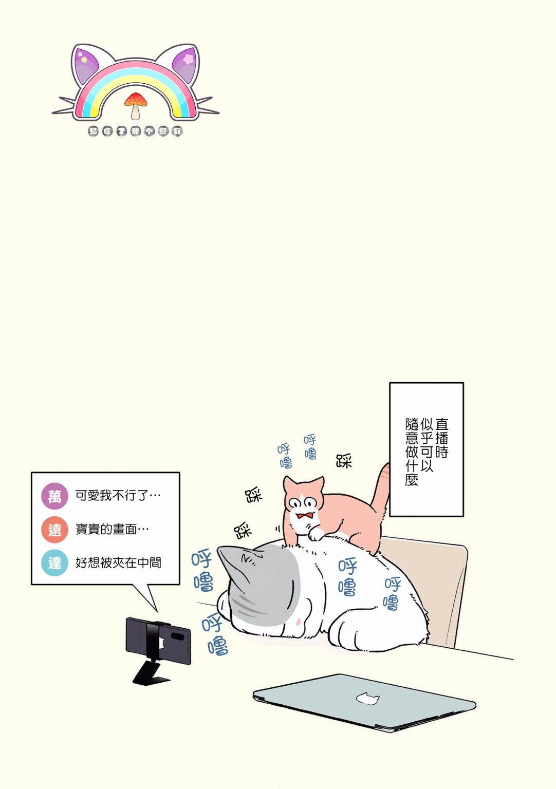 《黑心企业的职员变成猫之后人生有了转变的故事》漫画最新章节第34话免费下拉式在线观看章节第【3】张图片