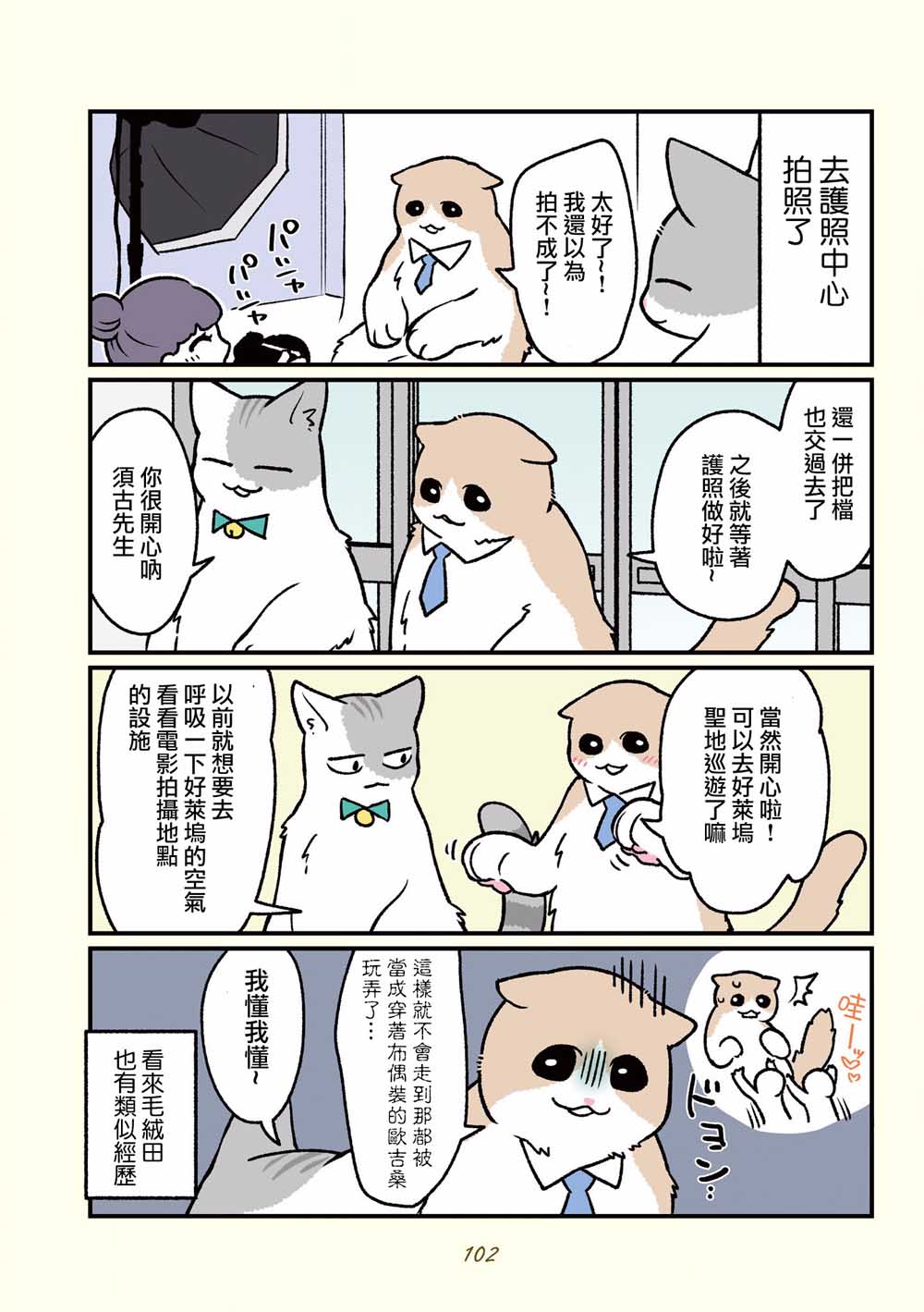 《黑心企业的职员变成猫之后人生有了转变的故事》漫画最新章节第17话免费下拉式在线观看章节第【5】张图片