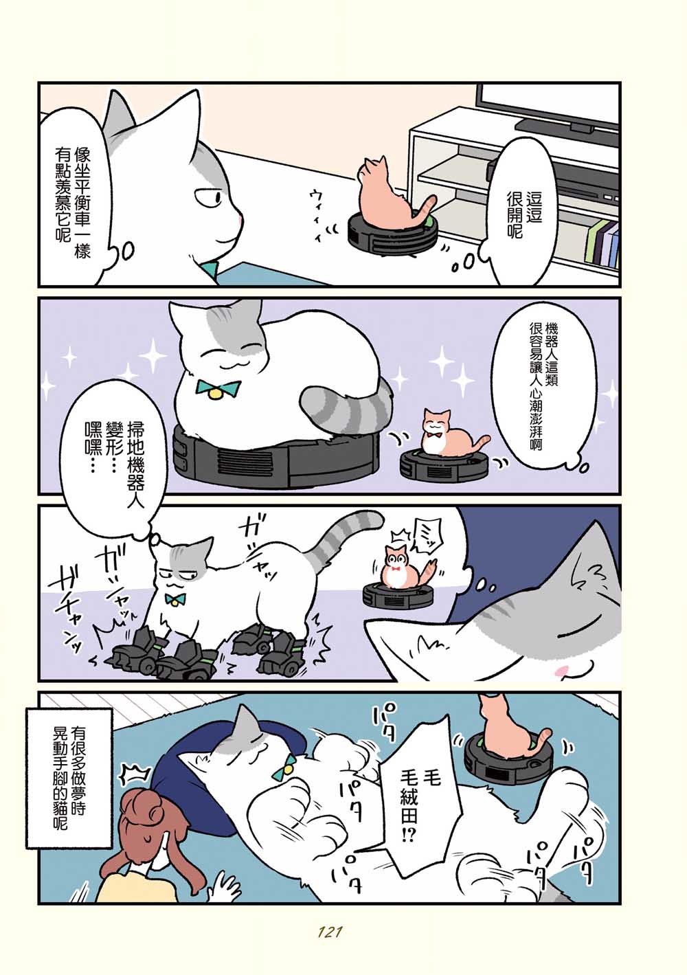 《黑心企业的职员变成猫之后人生有了转变的故事》漫画最新章节第18话免费下拉式在线观看章节第【11】张图片