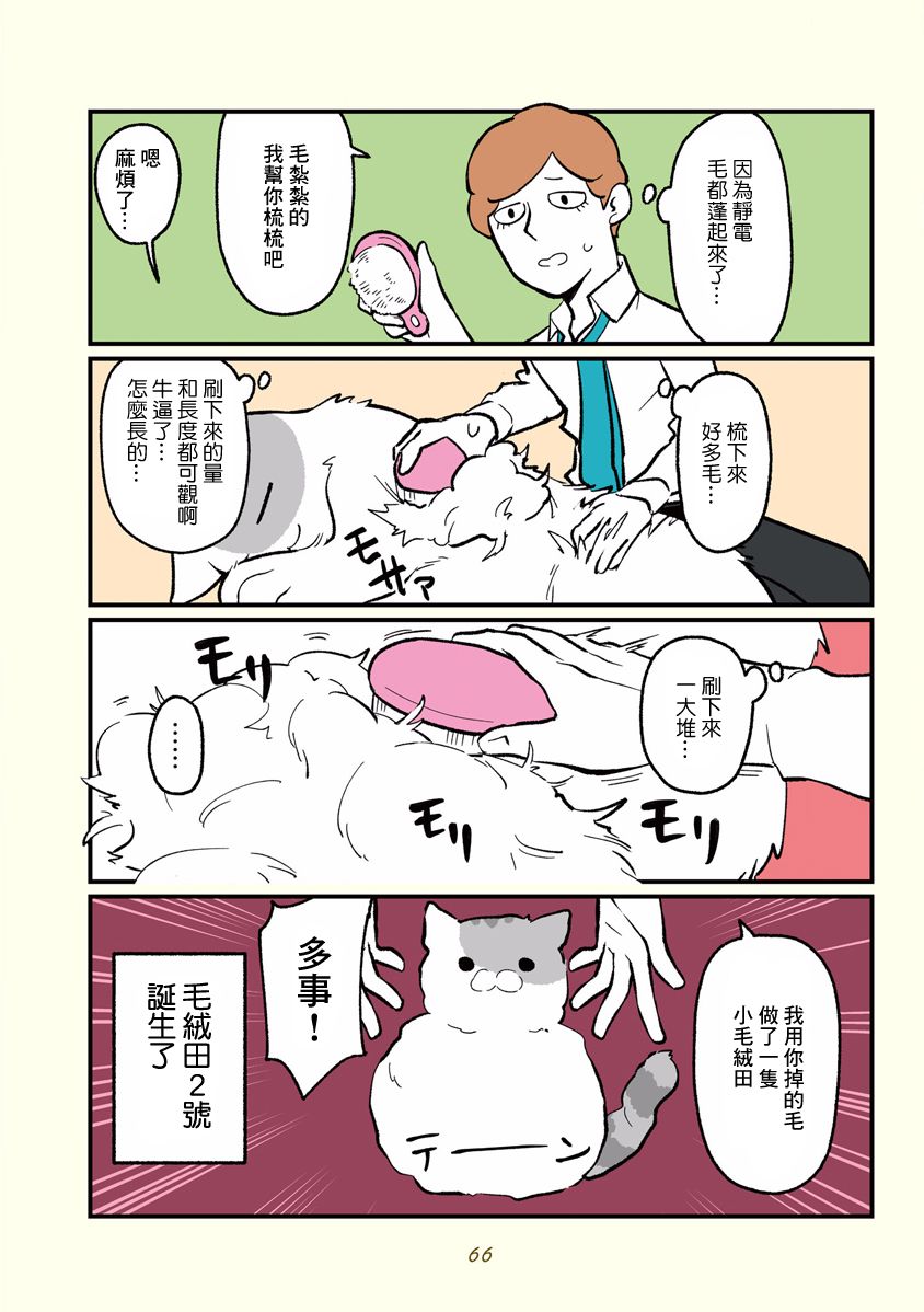 《黑心企业的职员变成猫之后人生有了转变的故事》漫画最新章节第7话免费下拉式在线观看章节第【2】张图片