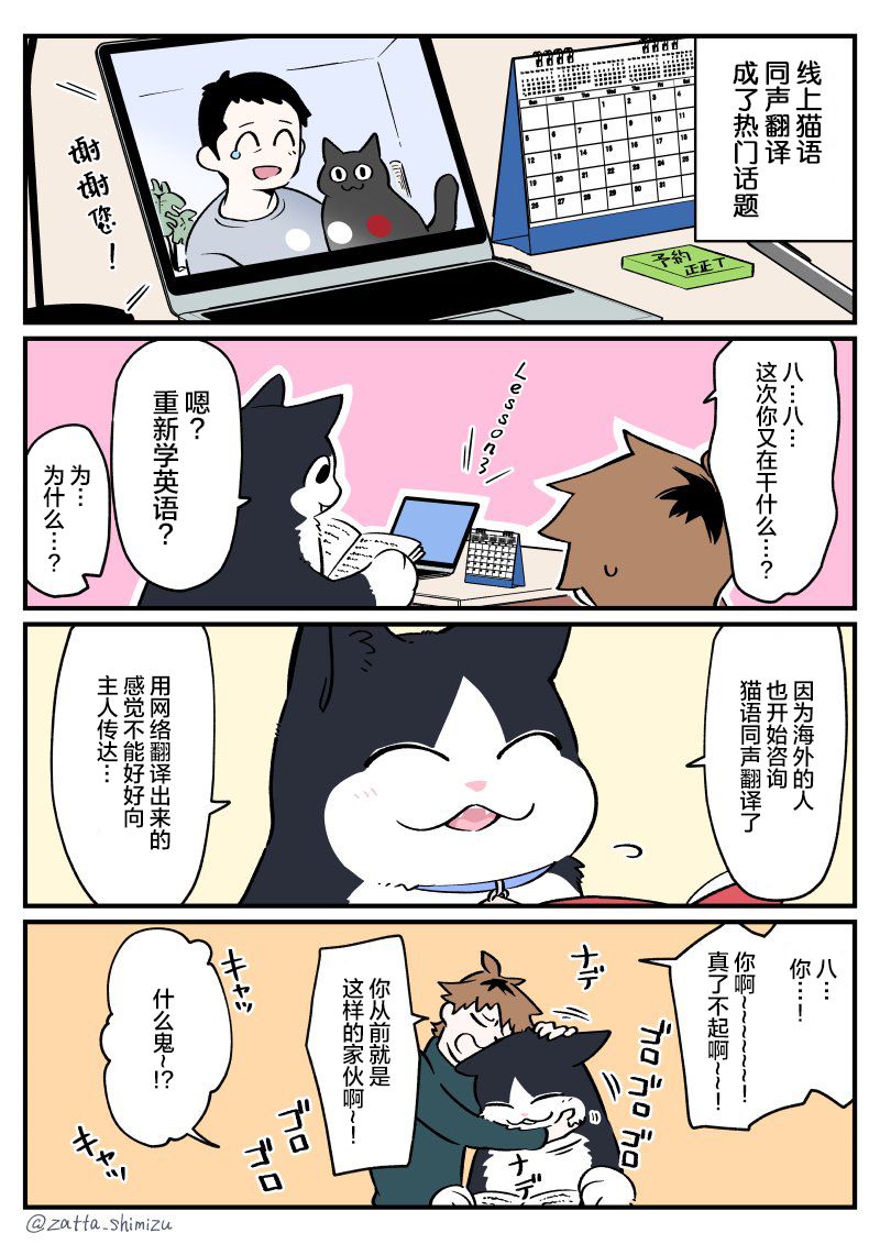 《黑心企业的职员变成猫之后人生有了转变的故事》漫画最新章节第31话免费下拉式在线观看章节第【3】张图片