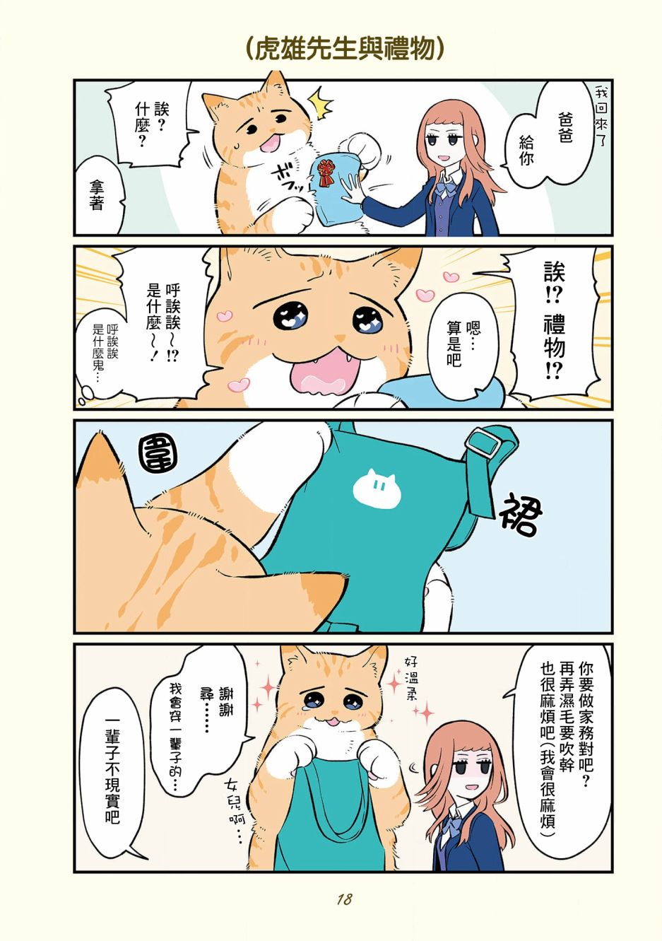 《黑心企业的职员变成猫之后人生有了转变的故事》漫画最新章节卷4 01话免费下拉式在线观看章节第【8】张图片