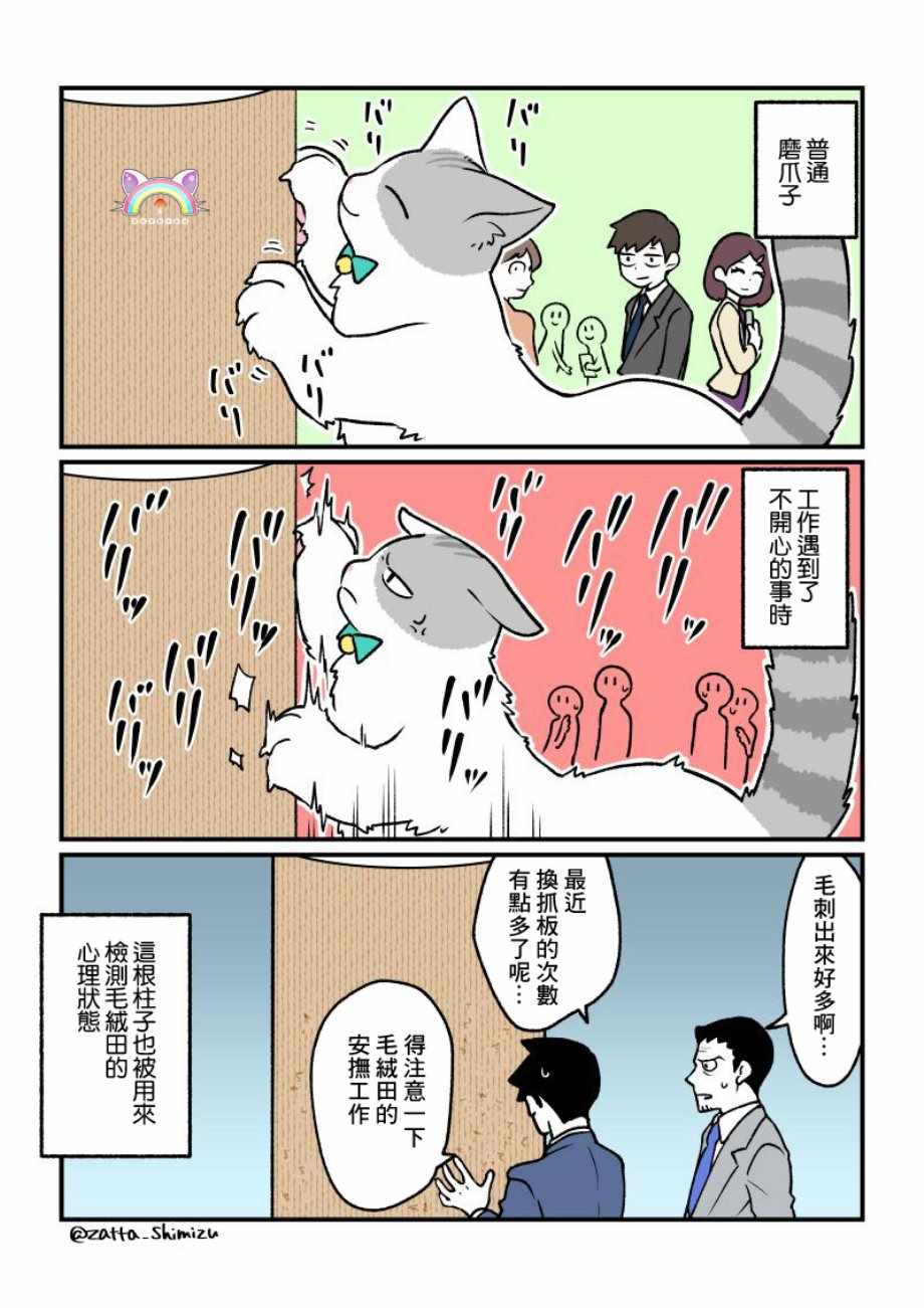 《黑心企业的职员变成猫之后人生有了转变的故事》漫画最新章节变成猫之后 番外15免费下拉式在线观看章节第【3】张图片