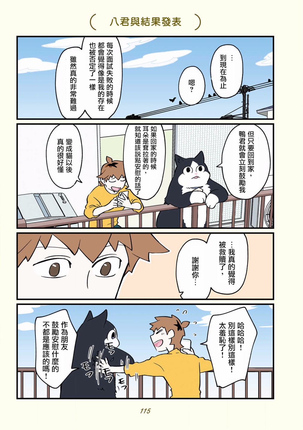 《黑心企业的职员变成猫之后人生有了转变的故事》漫画最新章节第42-51话免费下拉式在线观看章节第【12】张图片