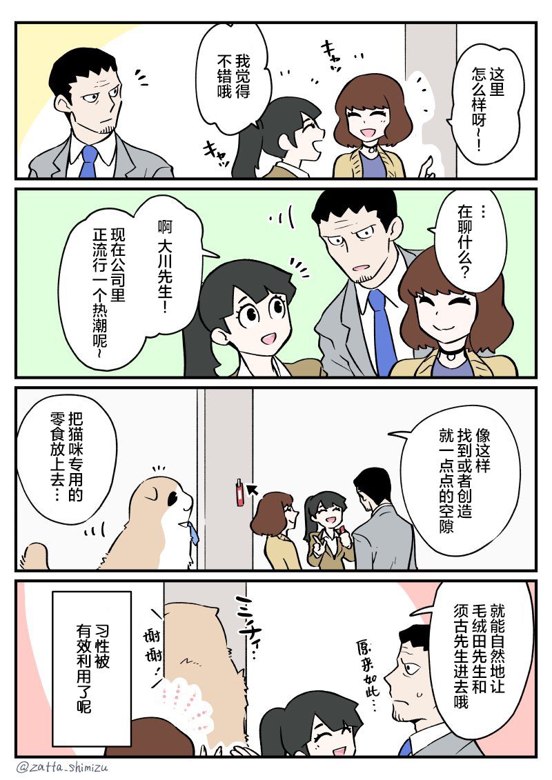 《黑心企业的职员变成猫之后人生有了转变的故事》漫画最新章节第33话免费下拉式在线观看章节第【2】张图片