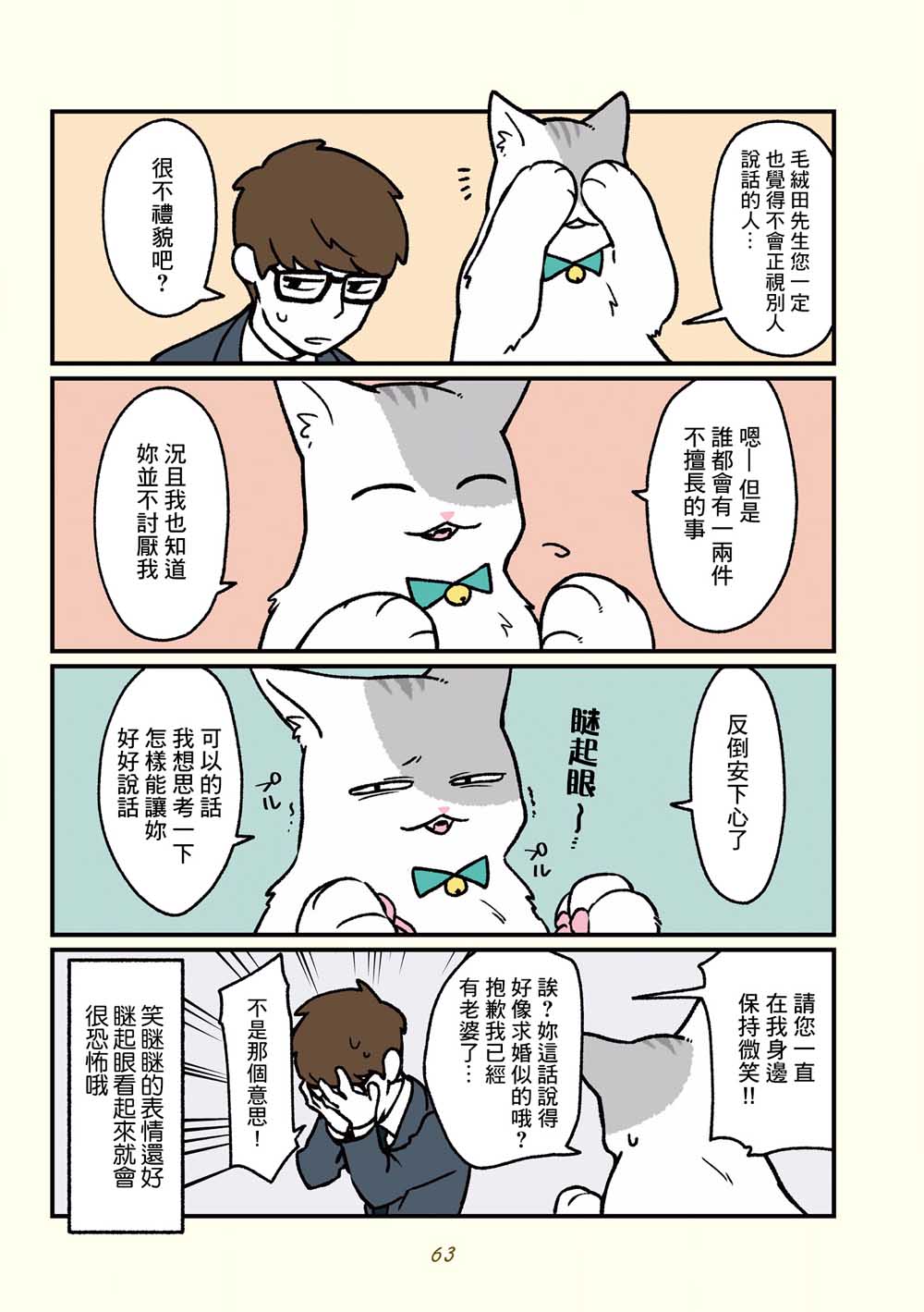 《黑心企业的职员变成猫之后人生有了转变的故事》漫画最新章节第15话免费下拉式在线观看章节第【10】张图片