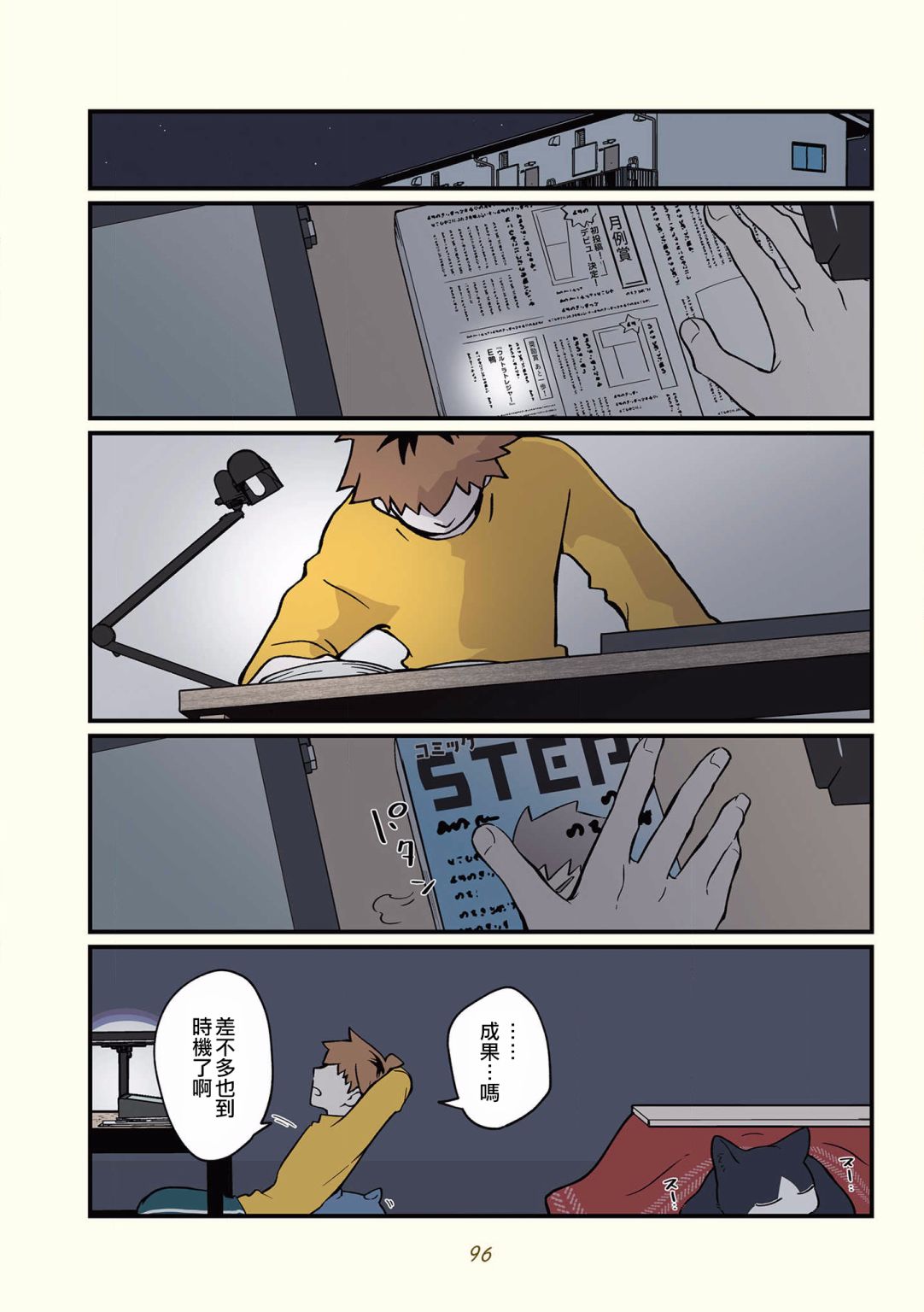 《黑心企业的职员变成猫之后人生有了转变的故事》漫画最新章节第35话免费下拉式在线观看章节第【4】张图片