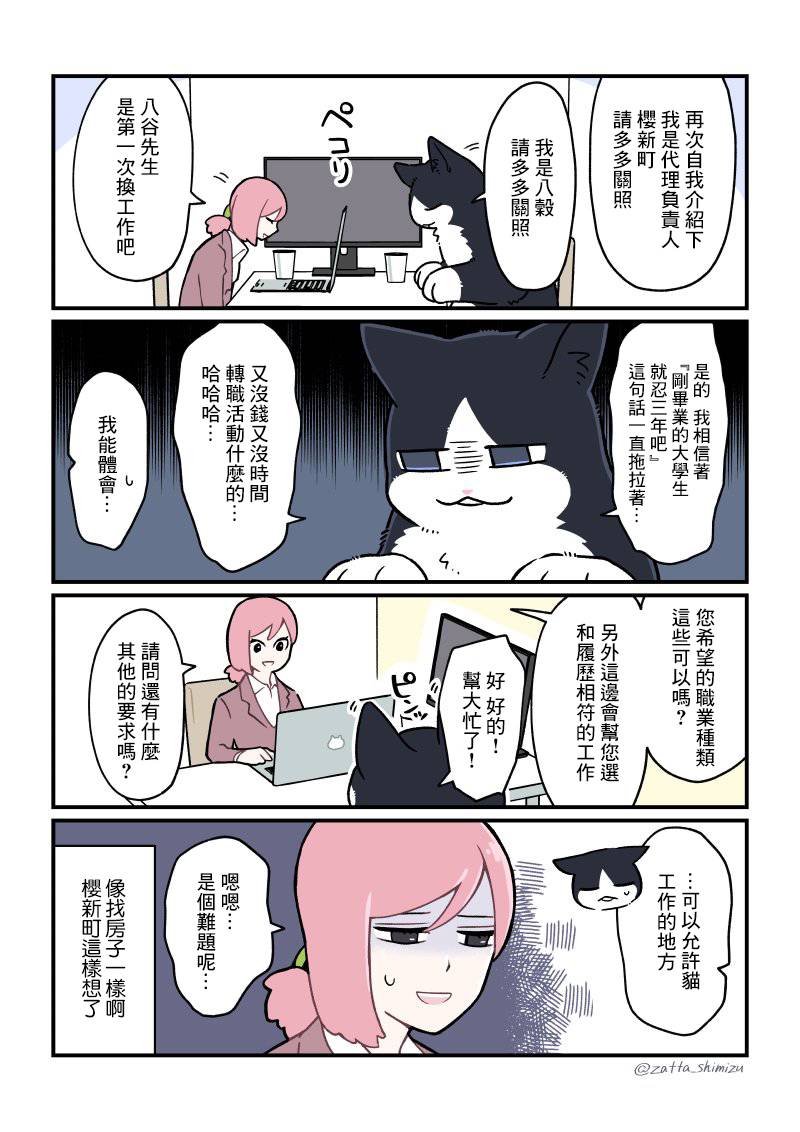 《黑心企业的职员变成猫之后人生有了转变的故事》漫画最新章节第20话免费下拉式在线观看章节第【4】张图片