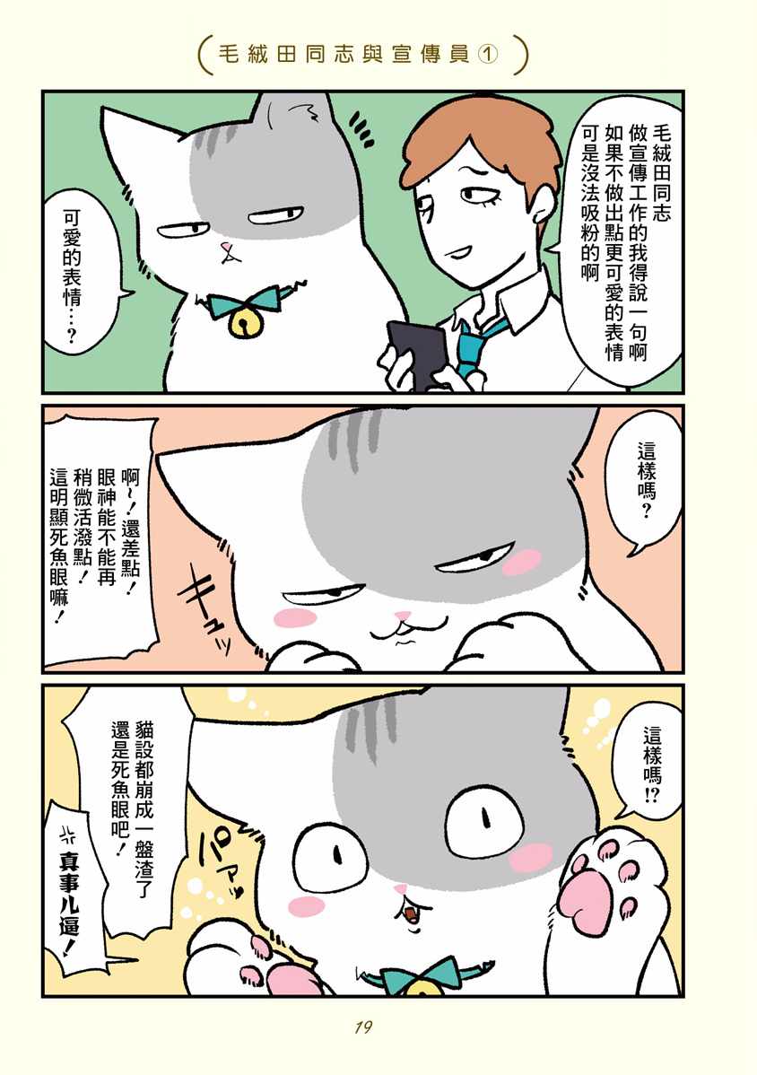 《黑心企业的职员变成猫之后人生有了转变的故事》漫画最新章节第2话免费下拉式在线观看章节第【2】张图片