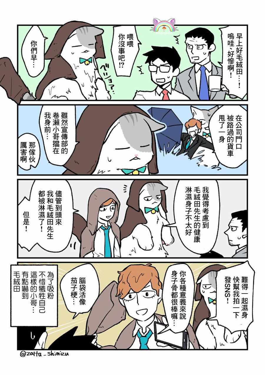 《黑心企业的职员变成猫之后人生有了转变的故事》漫画最新章节变成猫之后 番外08免费下拉式在线观看章节第【3】张图片