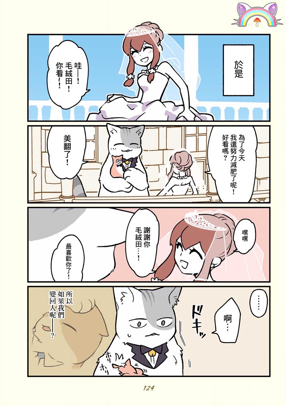 《黑心企业的职员变成猫之后人生有了转变的故事》漫画最新章节第18话免费下拉式在线观看章节第【14】张图片