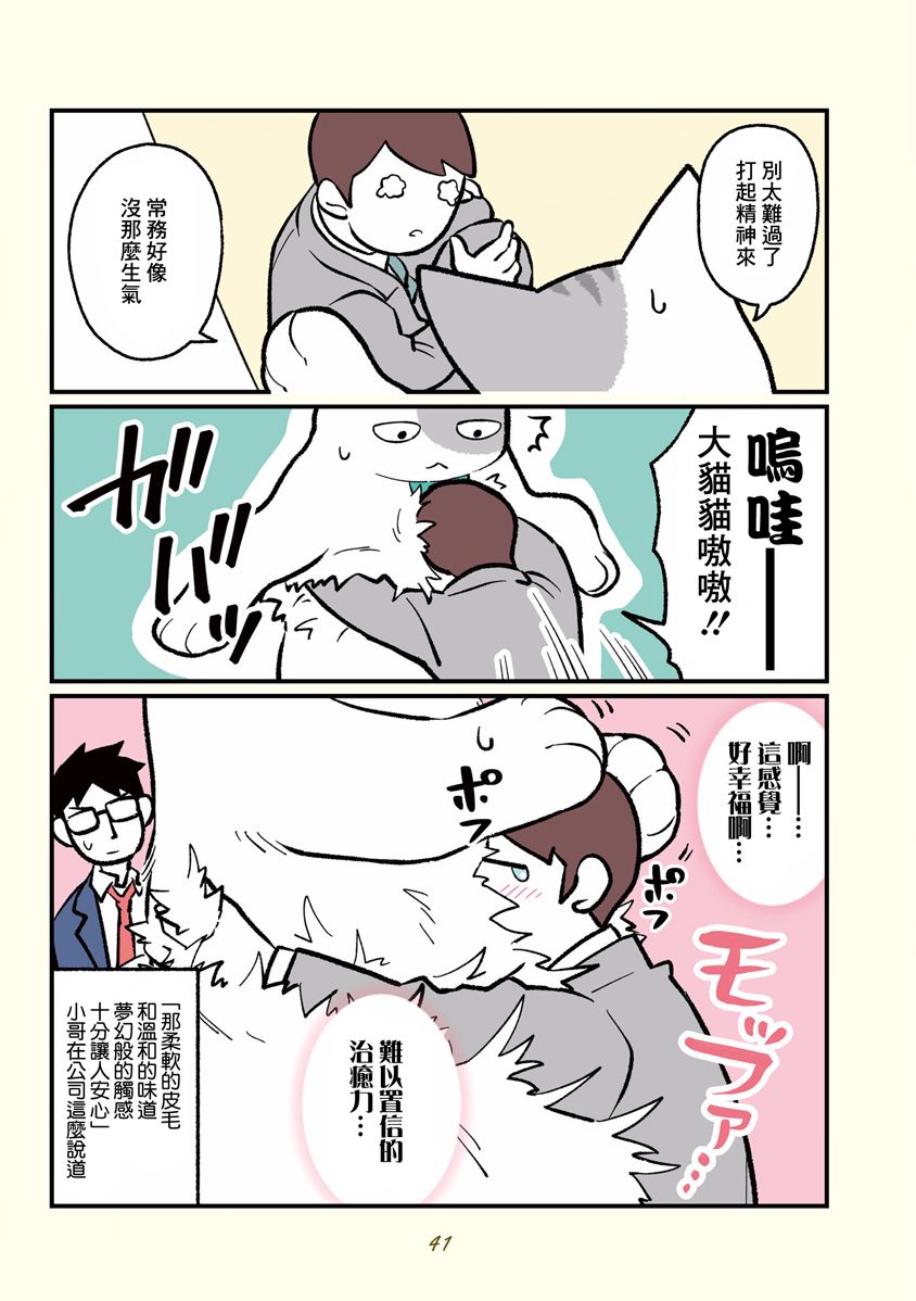 《黑心企业的职员变成猫之后人生有了转变的故事》漫画最新章节第4话免费下拉式在线观看章节第【7】张图片