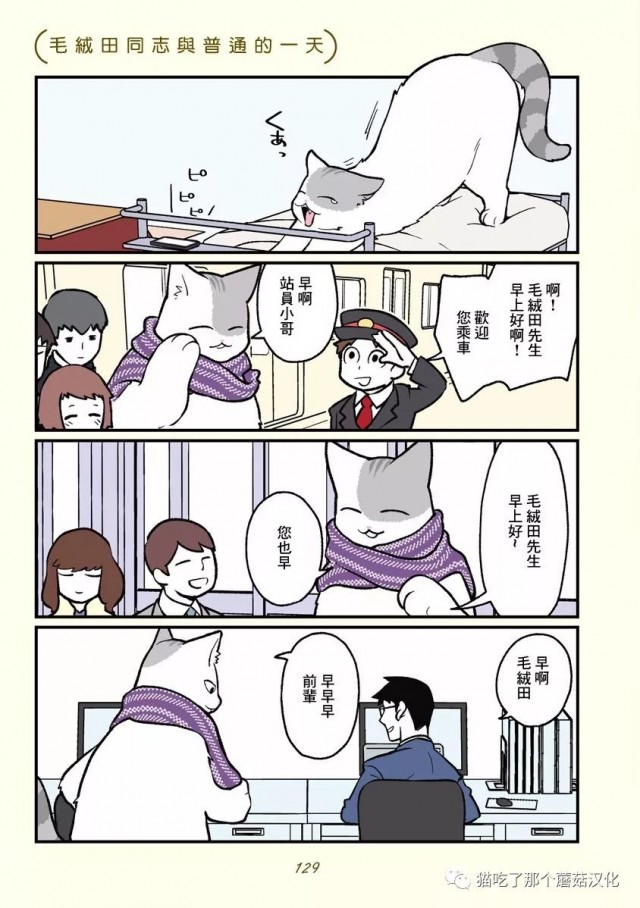 《黑心企业的职员变成猫之后人生有了转变的故事》漫画最新章节第11话免费下拉式在线观看章节第【8】张图片