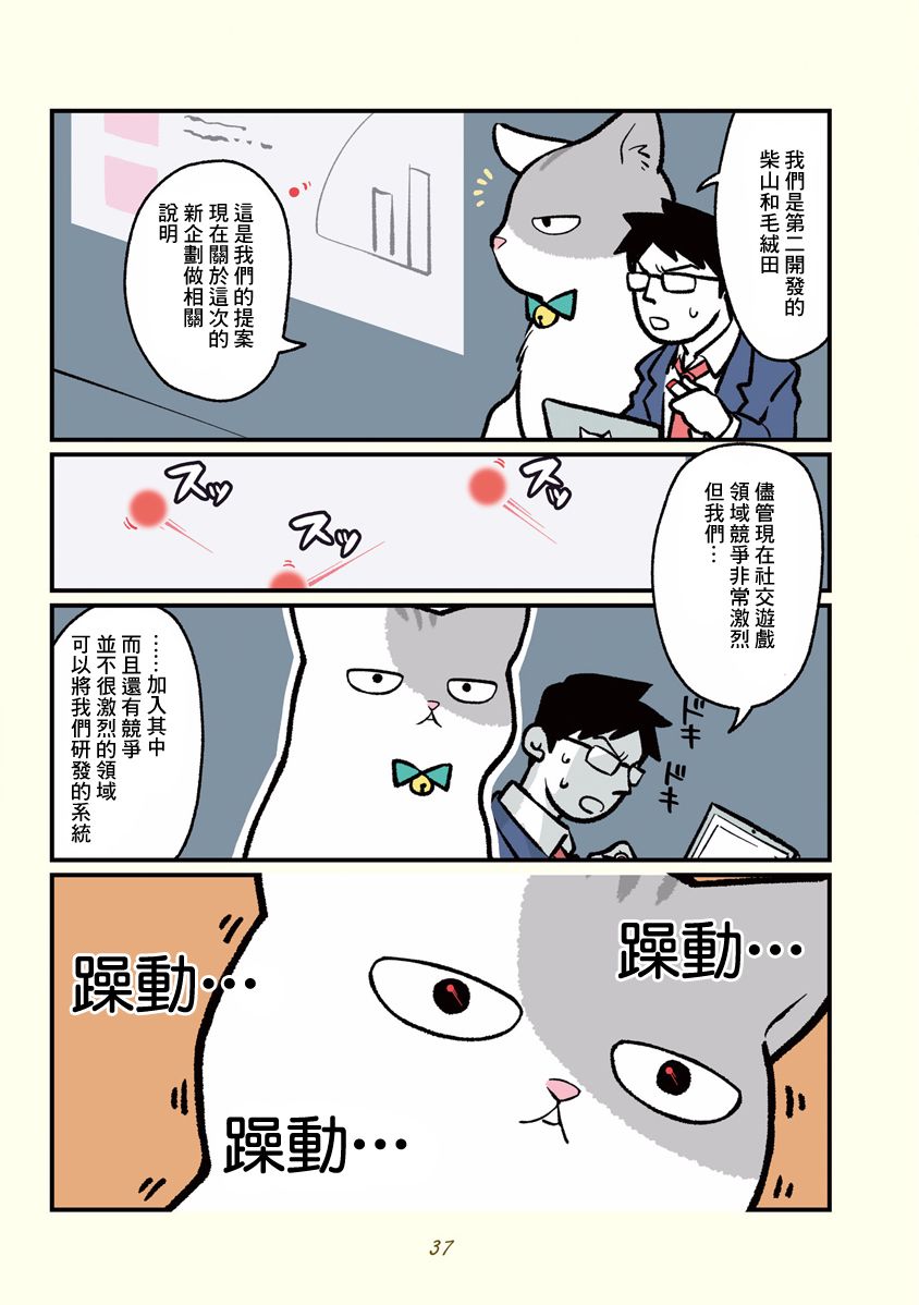 《黑心企业的职员变成猫之后人生有了转变的故事》漫画最新章节第4话免费下拉式在线观看章节第【3】张图片