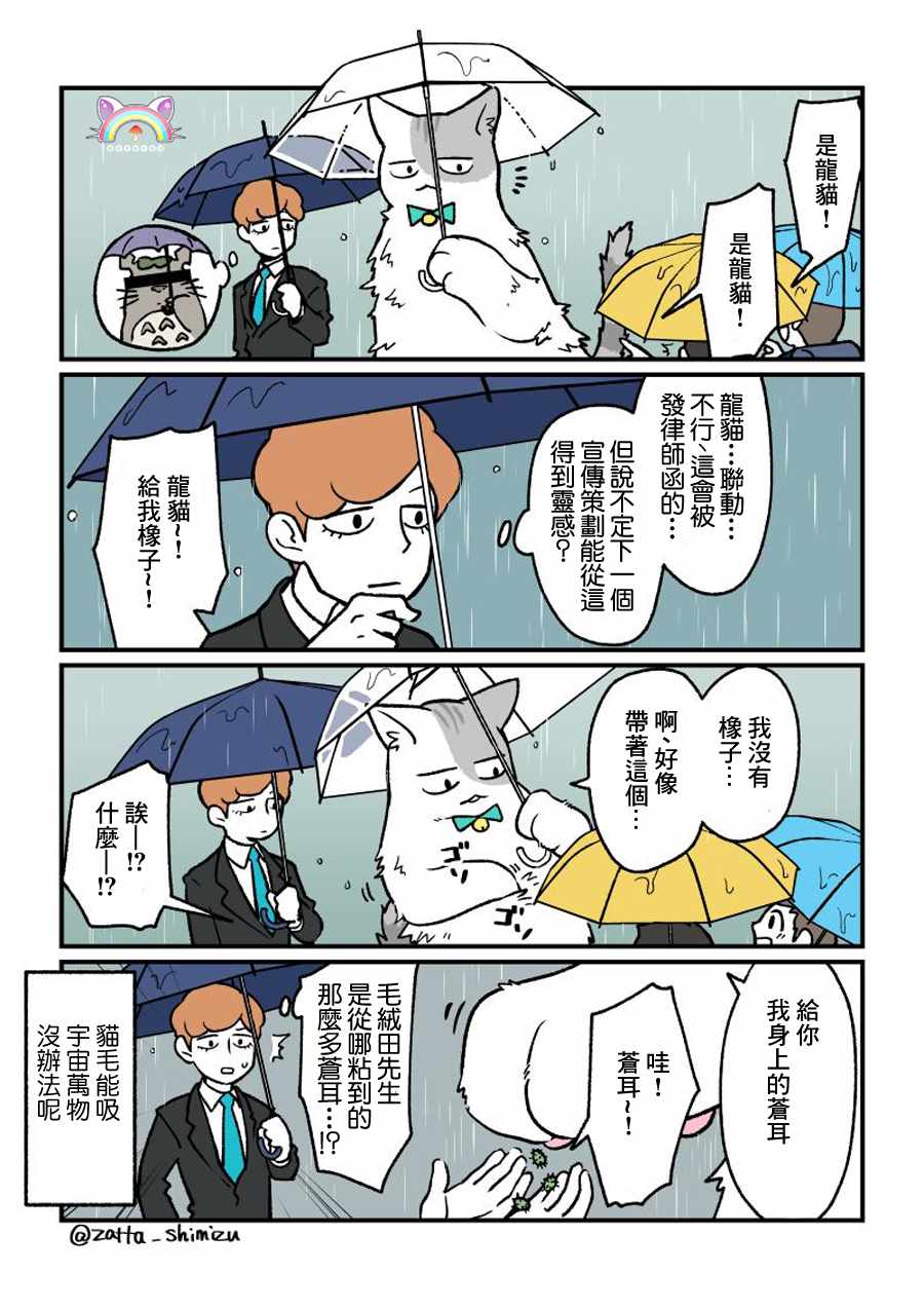 《黑心企业的职员变成猫之后人生有了转变的故事》漫画最新章节变成猫之后 番外08免费下拉式在线观看章节第【2】张图片