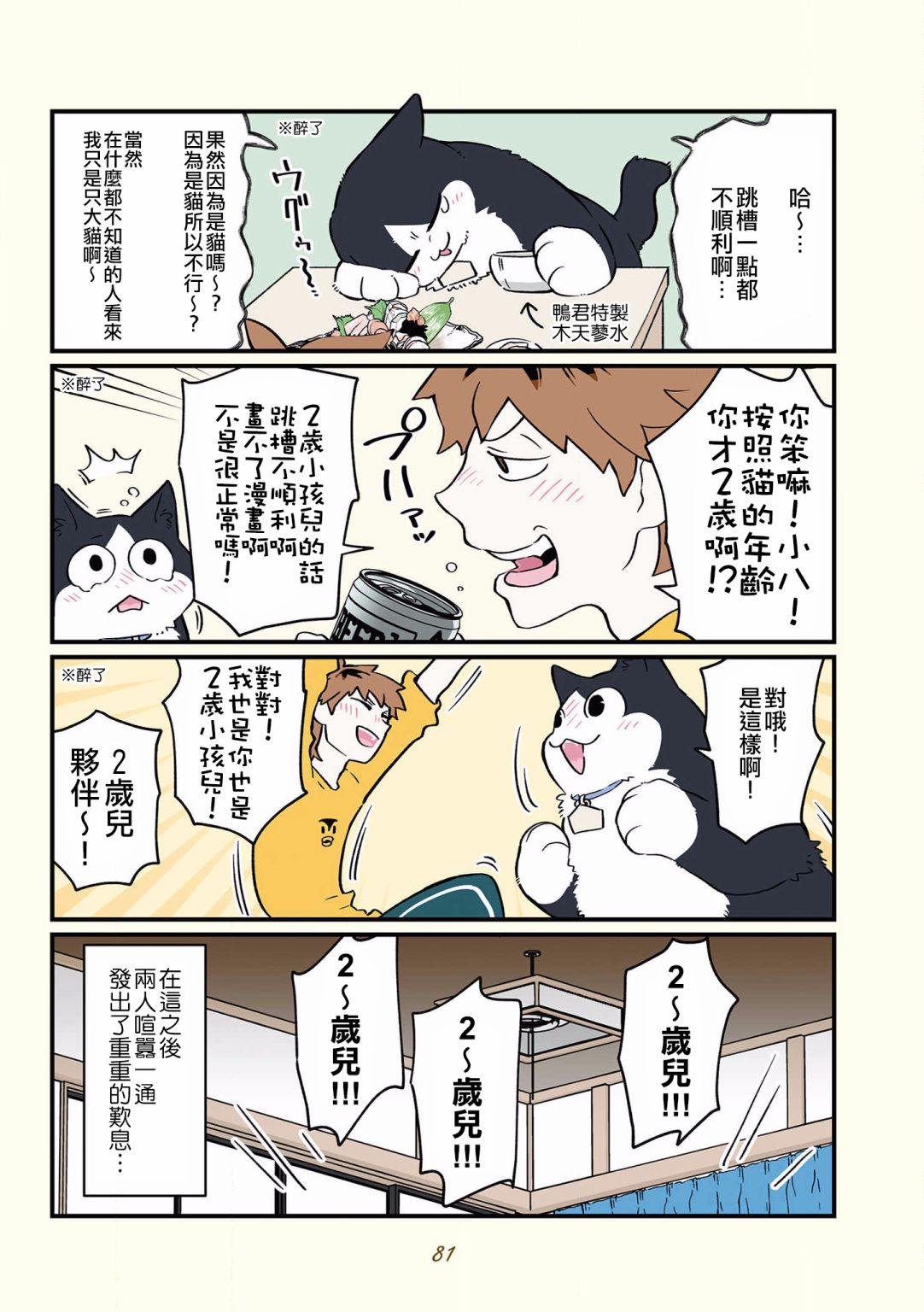 《黑心企业的职员变成猫之后人生有了转变的故事》漫画最新章节第34话免费下拉式在线观看章节第【7】张图片