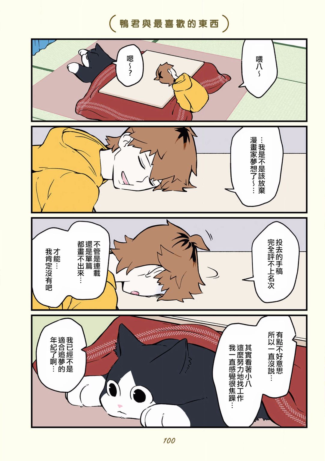 《黑心企业的职员变成猫之后人生有了转变的故事》漫画最新章节第35话免费下拉式在线观看章节第【8】张图片