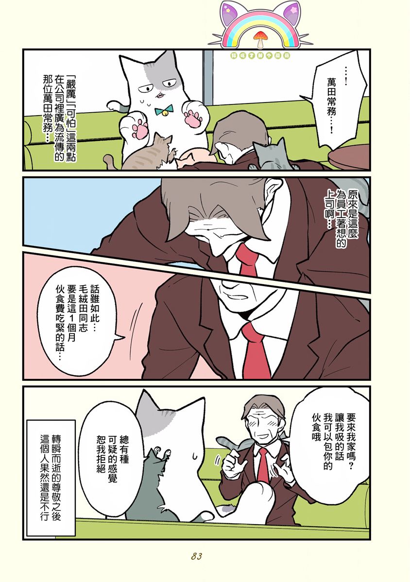 《黑心企业的职员变成猫之后人生有了转变的故事》漫画最新章节第8话免费下拉式在线观看章节第【7】张图片