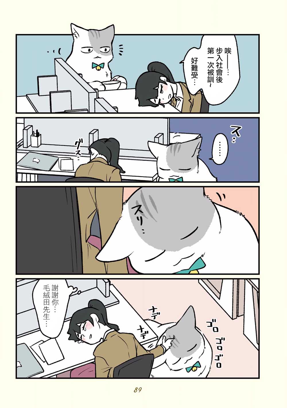 《黑心企业的职员变成猫之后人生有了转变的故事》漫画最新章节第16话免费下拉式在线观看章节第【18】张图片