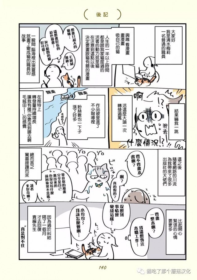 《黑心企业的职员变成猫之后人生有了转变的故事》漫画最新章节第11话免费下拉式在线观看章节第【19】张图片