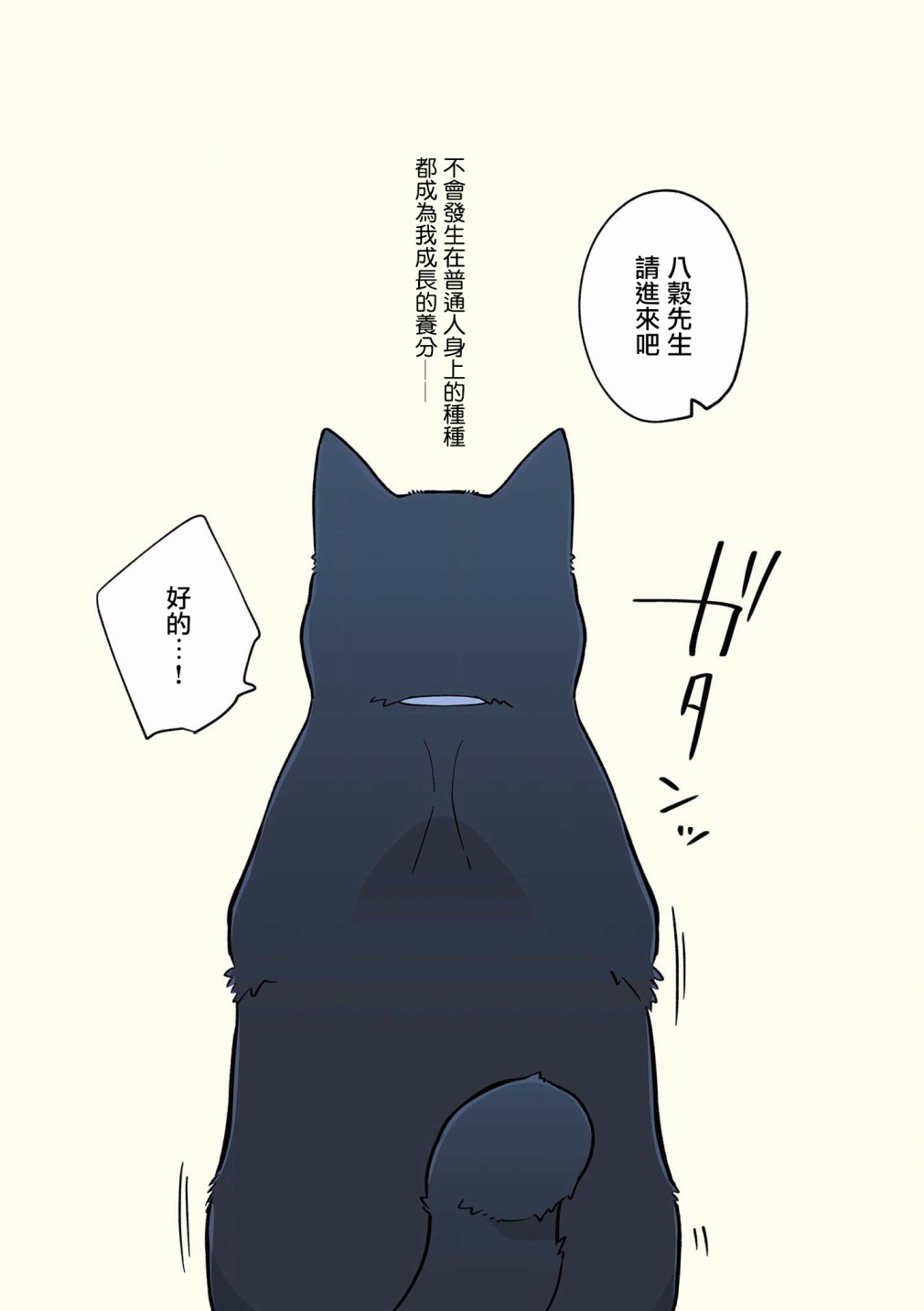 《黑心企业的职员变成猫之后人生有了转变的故事》漫画最新章节第42-51话免费下拉式在线观看章节第【6】张图片