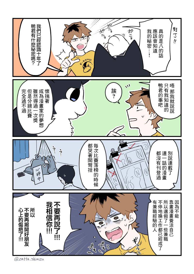 《黑心企业的职员变成猫之后人生有了转变的故事》漫画最新章节第21话免费下拉式在线观看章节第【4】张图片