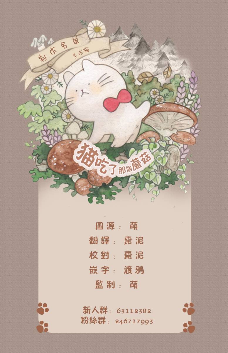 《黑心企业的职员变成猫之后人生有了转变的故事》漫画最新章节作者自创 手作猫免费下拉式在线观看章节第【5】张图片