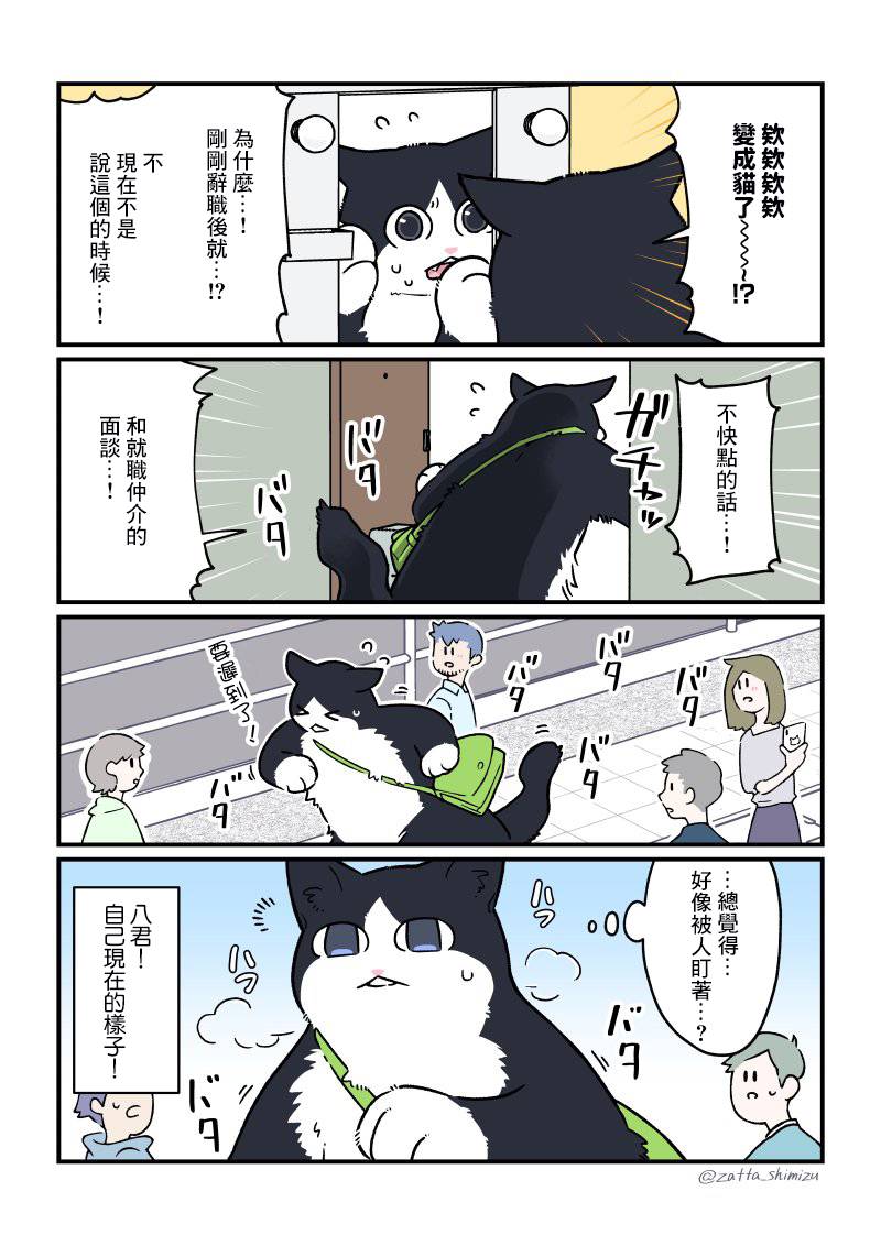 《黑心企业的职员变成猫之后人生有了转变的故事》漫画最新章节第20话免费下拉式在线观看章节第【1】张图片