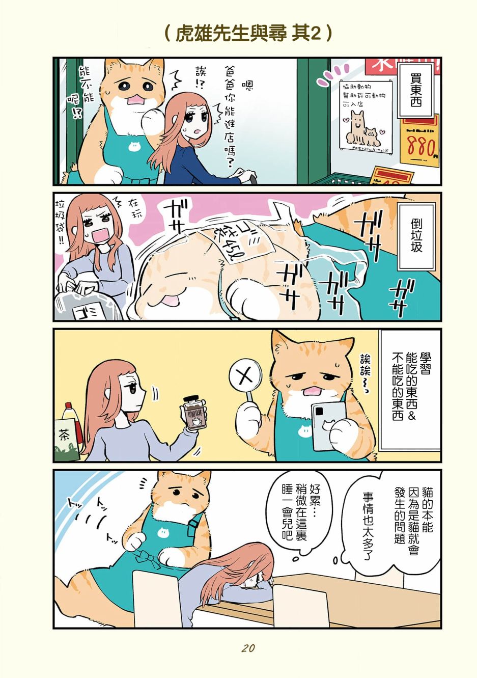 《黑心企业的职员变成猫之后人生有了转变的故事》漫画最新章节卷4 01话免费下拉式在线观看章节第【10】张图片