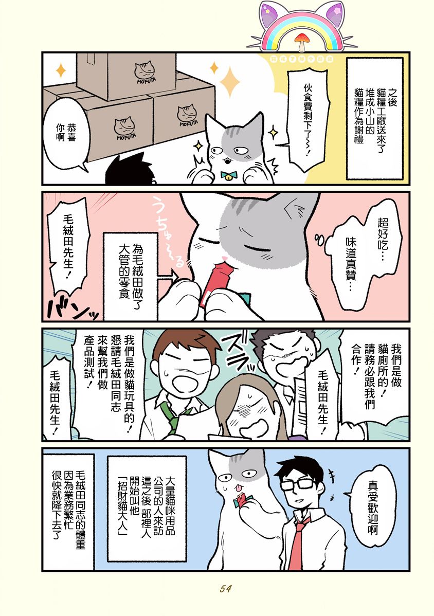 《黑心企业的职员变成猫之后人生有了转变的故事》漫画最新章节第5话免费下拉式在线观看章节第【10】张图片