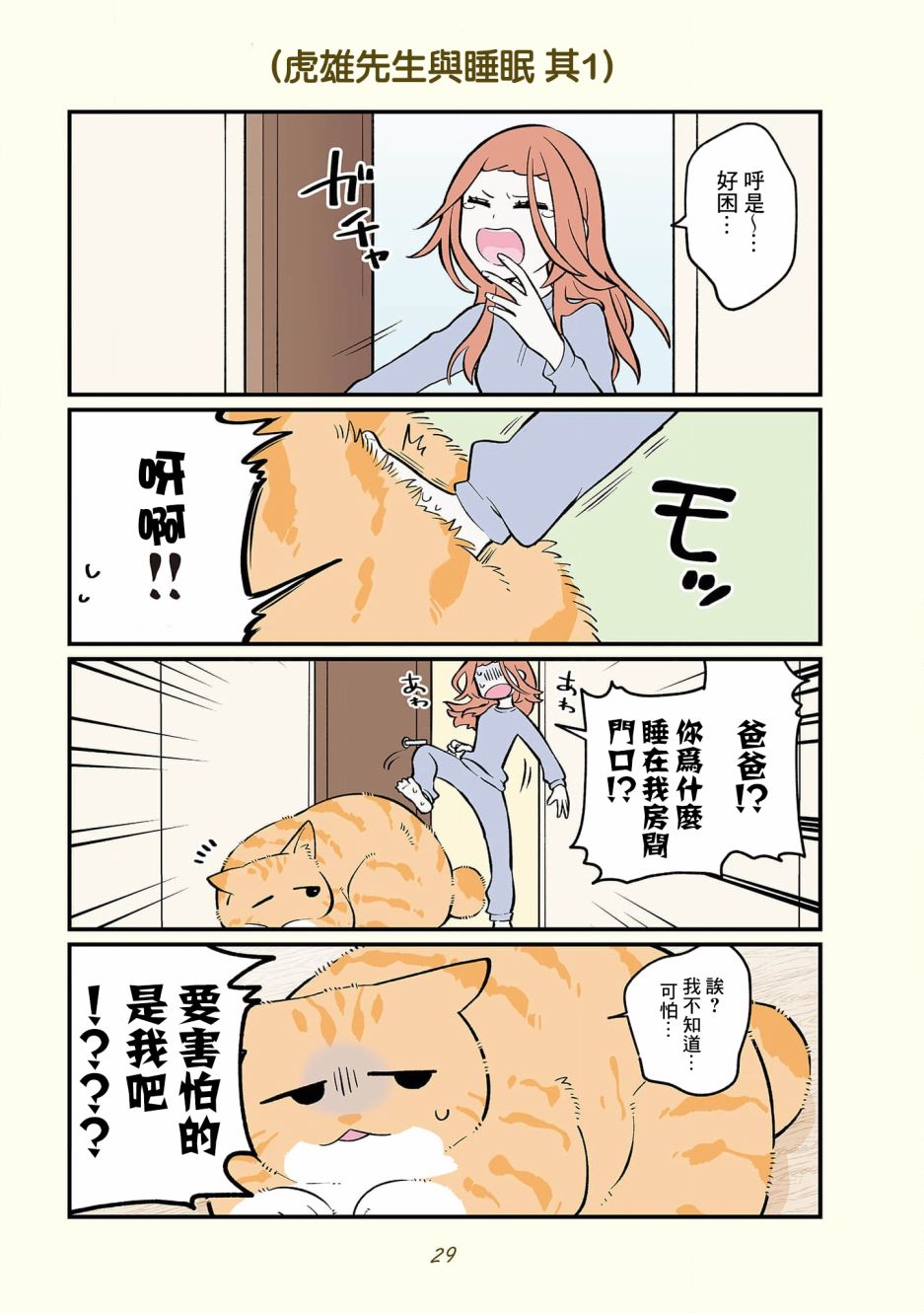 《黑心企业的职员变成猫之后人生有了转变的故事》漫画最新章节卷4 01话免费下拉式在线观看章节第【19】张图片