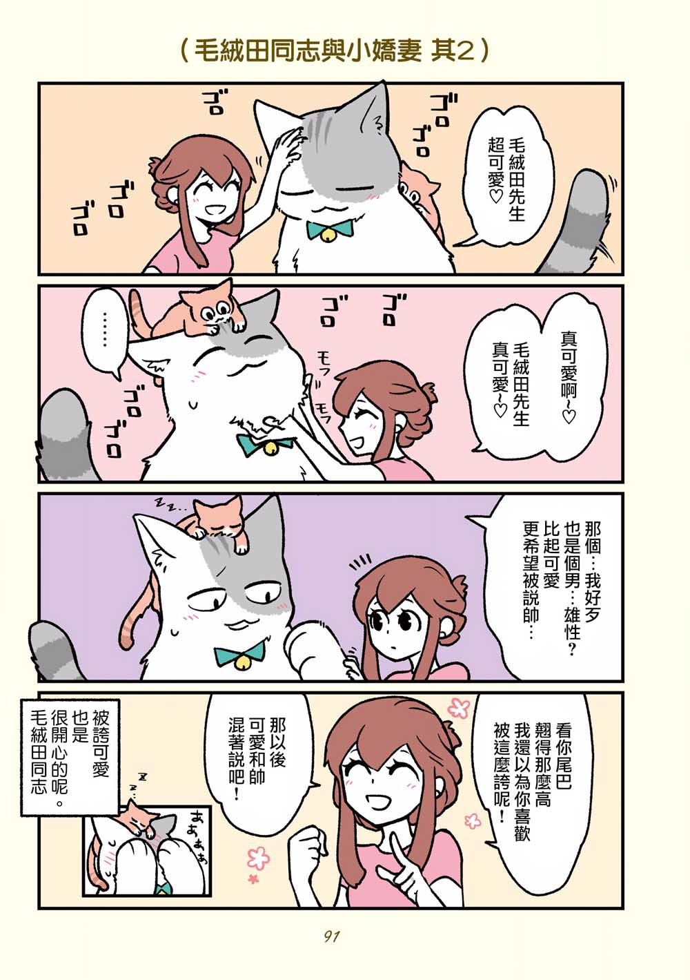 《黑心企业的职员变成猫之后人生有了转变的故事》漫画最新章节第16话免费下拉式在线观看章节第【20】张图片