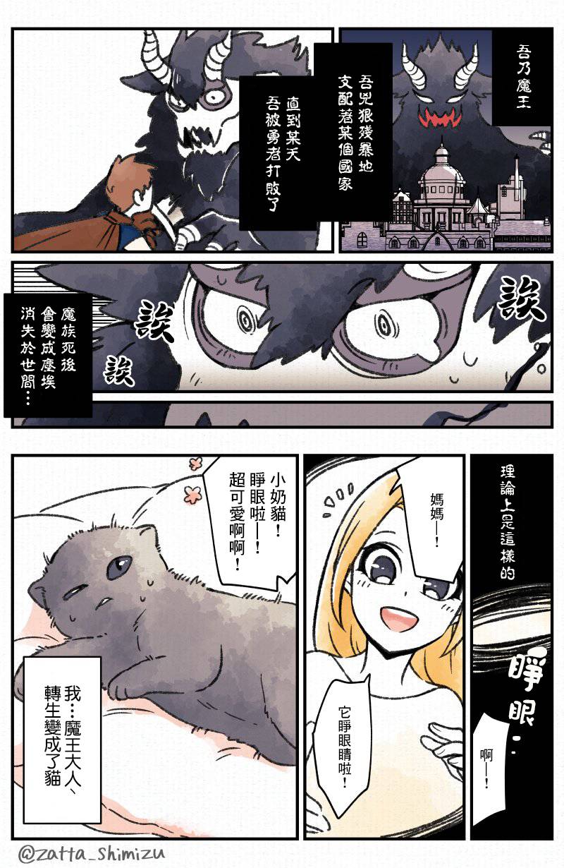 《黑心企业的职员变成猫之后人生有了转变的故事》漫画最新章节作者自创 恶魔转生为猫免费下拉式在线观看章节第【1】张图片