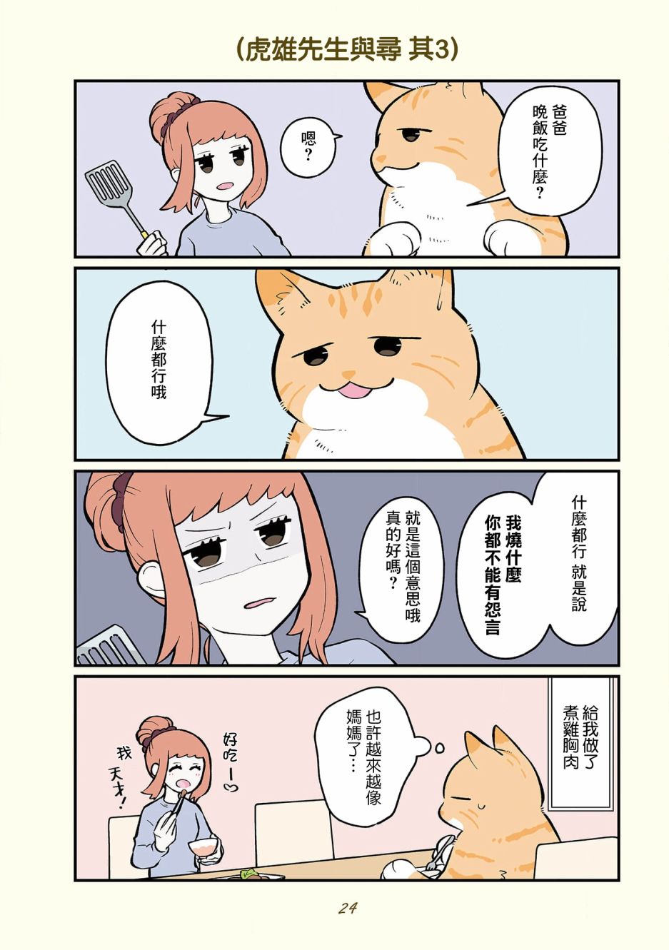 《黑心企业的职员变成猫之后人生有了转变的故事》漫画最新章节卷4 01话免费下拉式在线观看章节第【14】张图片