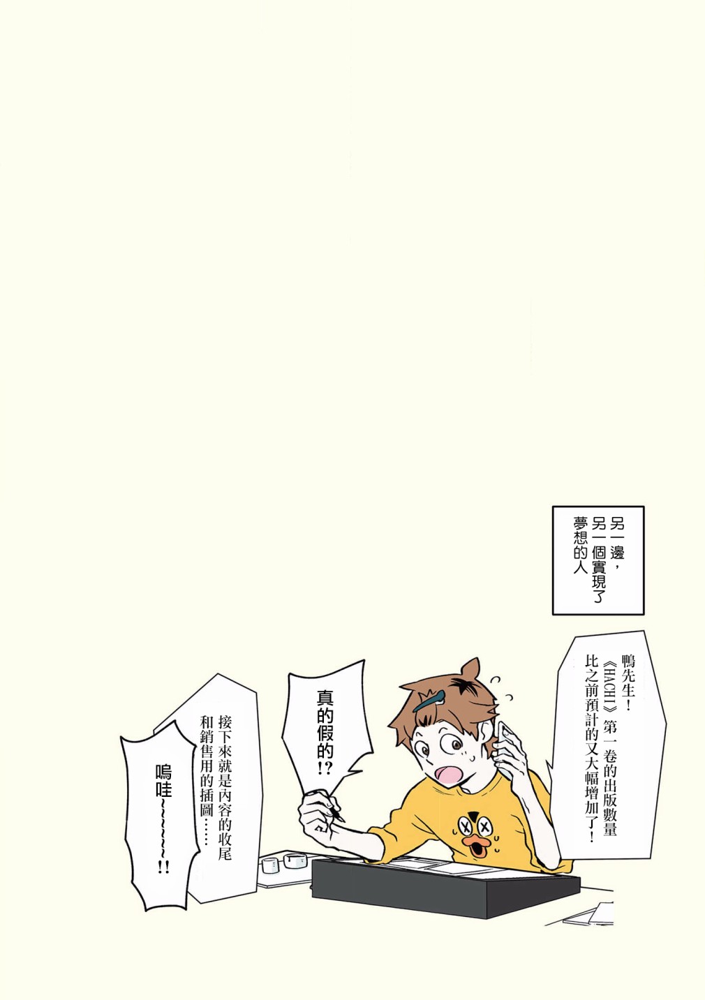 《黑心企业的职员变成猫之后人生有了转变的故事》漫画最新章节第42-51话免费下拉式在线观看章节第【34】张图片