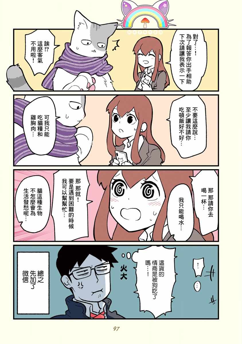 《黑心企业的职员变成猫之后人生有了转变的故事》漫画最新章节第9话免费下拉式在线观看章节第【8】张图片