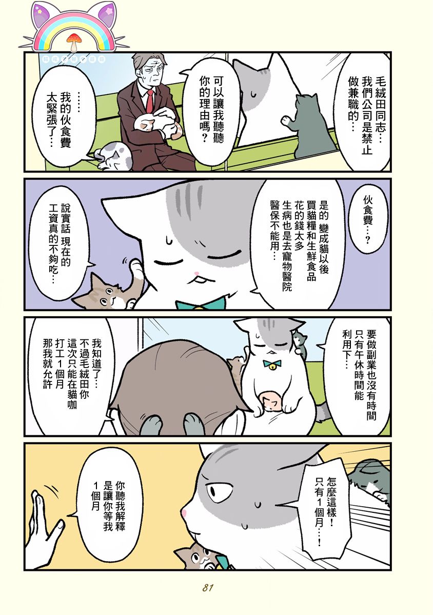 《黑心企业的职员变成猫之后人生有了转变的故事》漫画最新章节第8话免费下拉式在线观看章节第【5】张图片