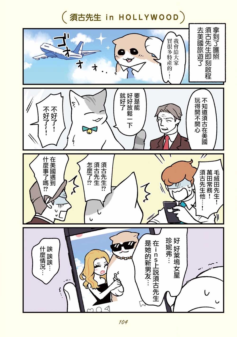 《黑心企业的职员变成猫之后人生有了转变的故事》漫画最新章节第17话免费下拉式在线观看章节第【7】张图片