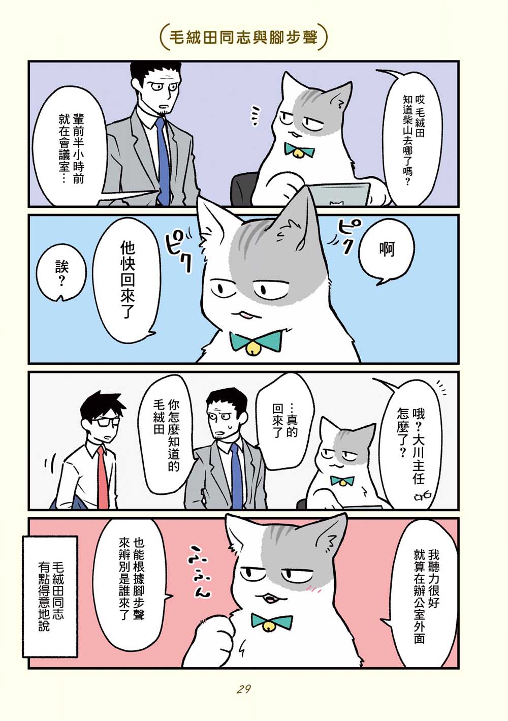 《黑心企业的职员变成猫之后人生有了转变的故事》漫画最新章节第13话免费下拉式在线观看章节第【11】张图片