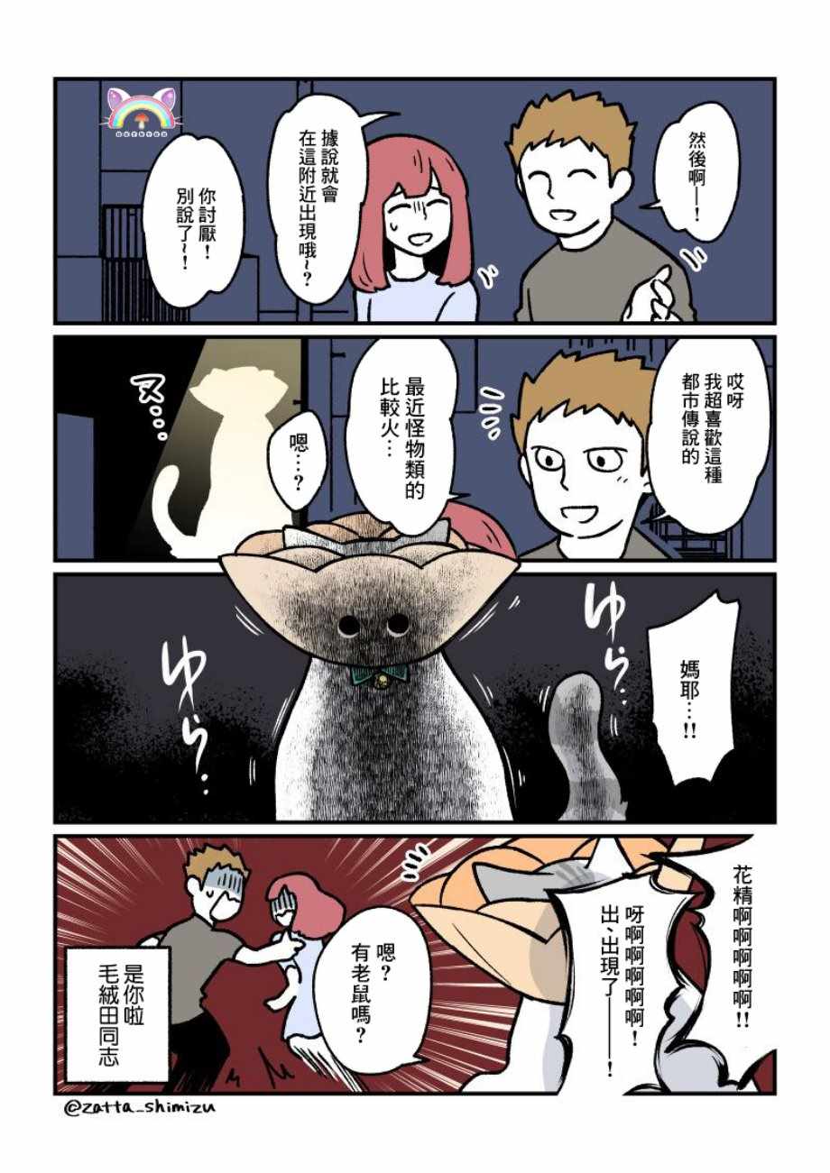 《黑心企业的职员变成猫之后人生有了转变的故事》漫画最新章节变成猫之后 番外15免费下拉式在线观看章节第【8】张图片