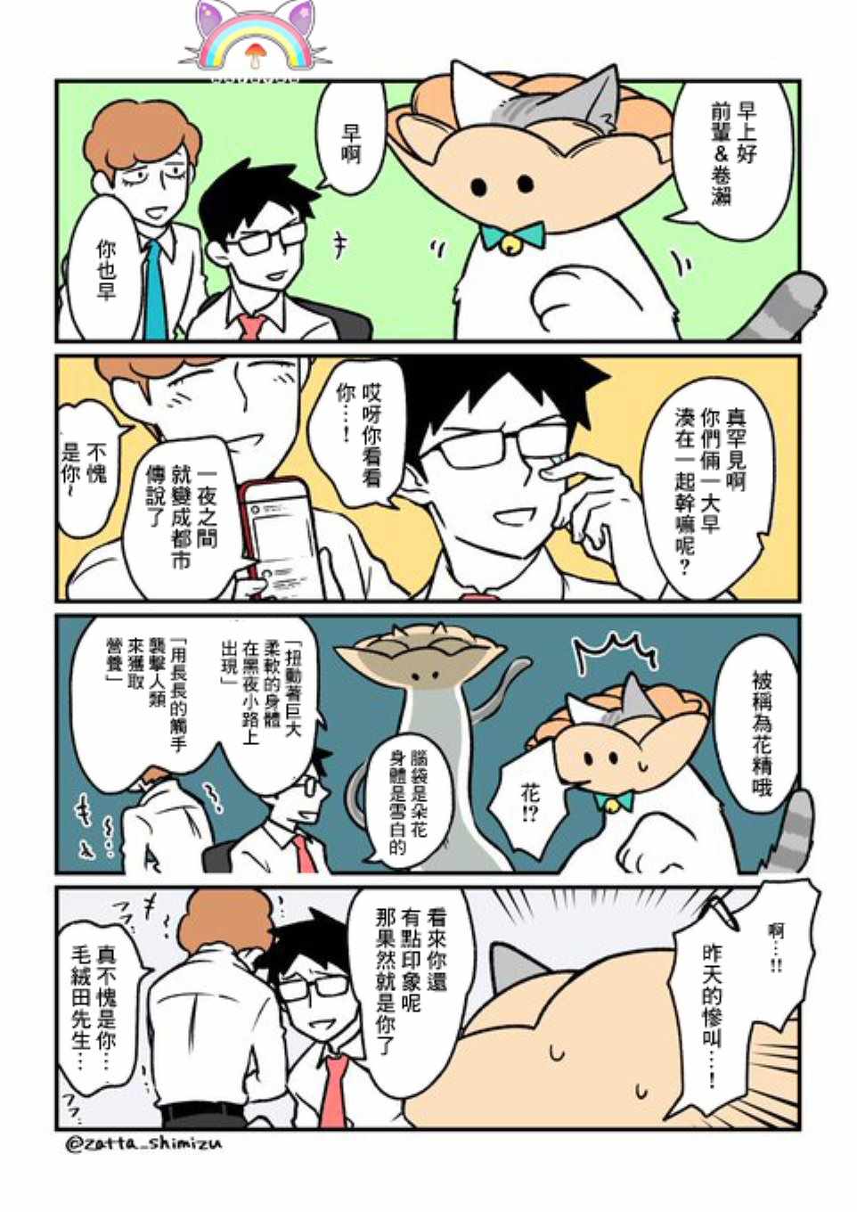 《黑心企业的职员变成猫之后人生有了转变的故事》漫画最新章节变成猫之后 番外15免费下拉式在线观看章节第【9】张图片