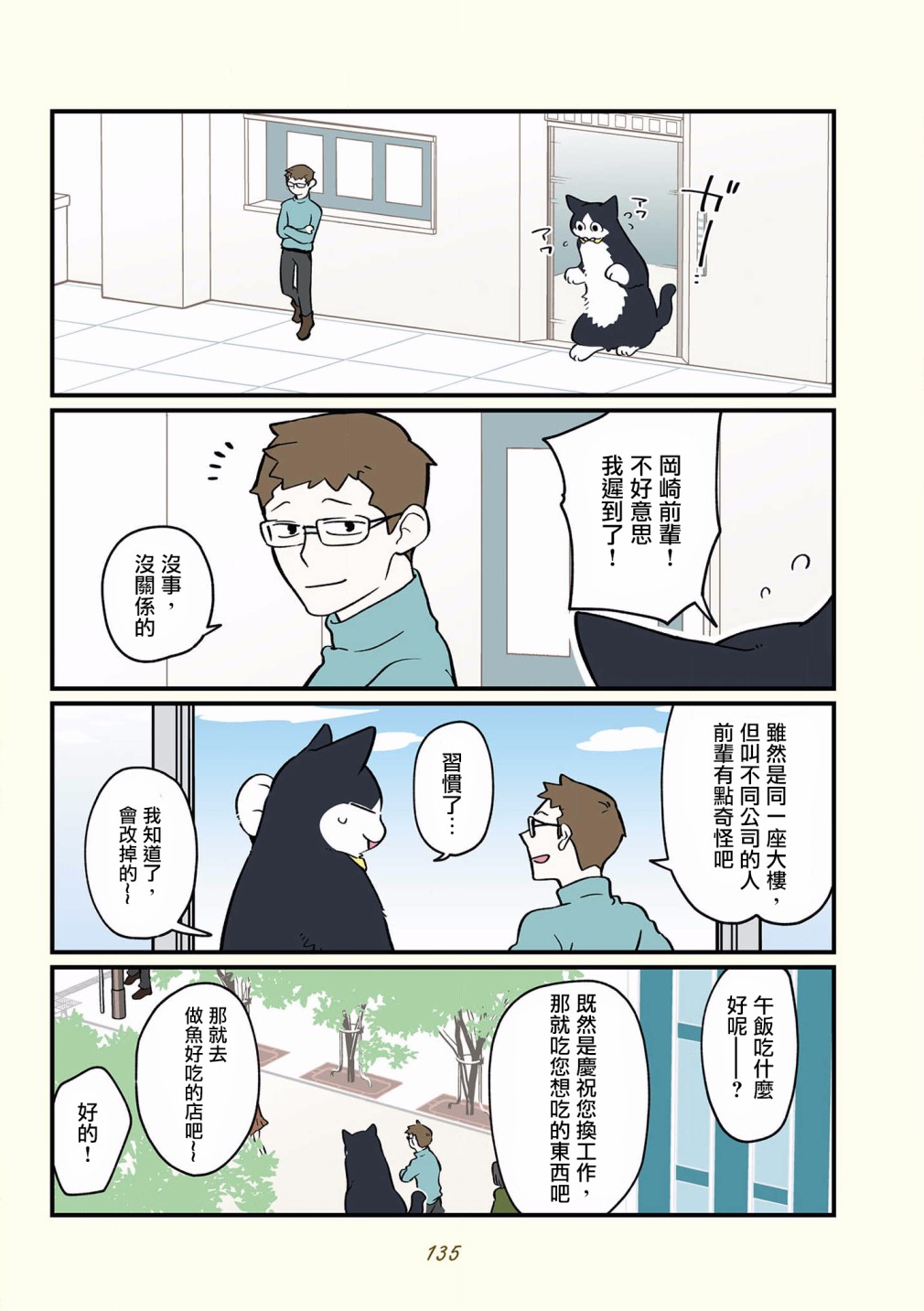 《黑心企业的职员变成猫之后人生有了转变的故事》漫画最新章节第42-51话免费下拉式在线观看章节第【31】张图片