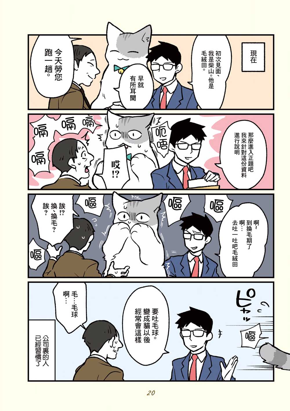 《黑心企业的职员变成猫之后人生有了转变的故事》漫画最新章节第13话免费下拉式在线观看章节第【2】张图片