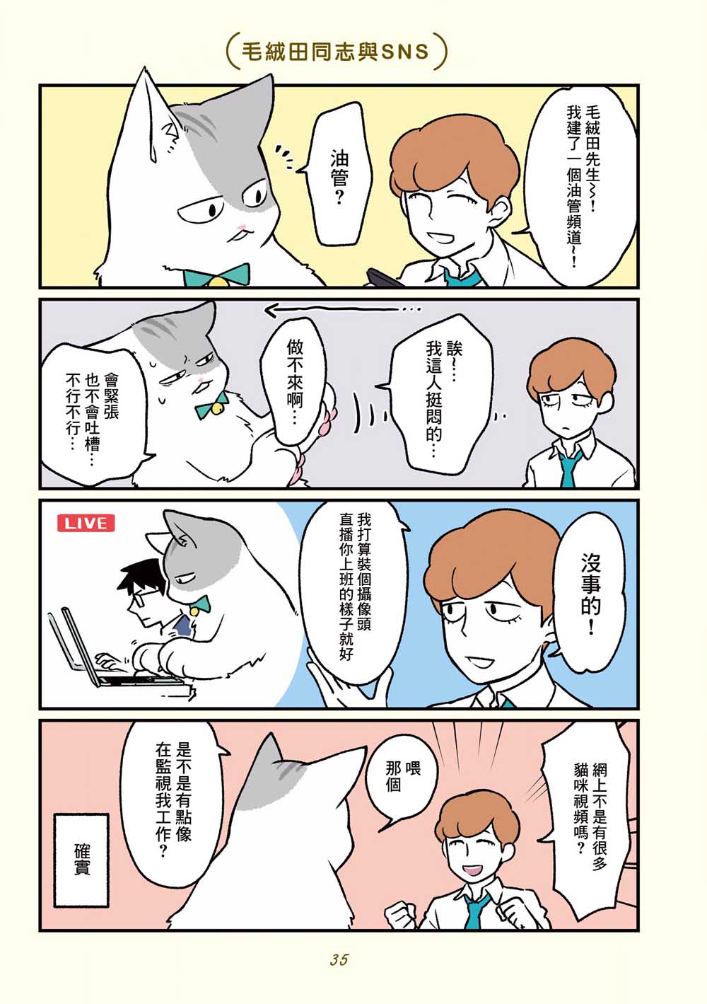 《黑心企业的职员变成猫之后人生有了转变的故事》漫画最新章节第13话免费下拉式在线观看章节第【17】张图片