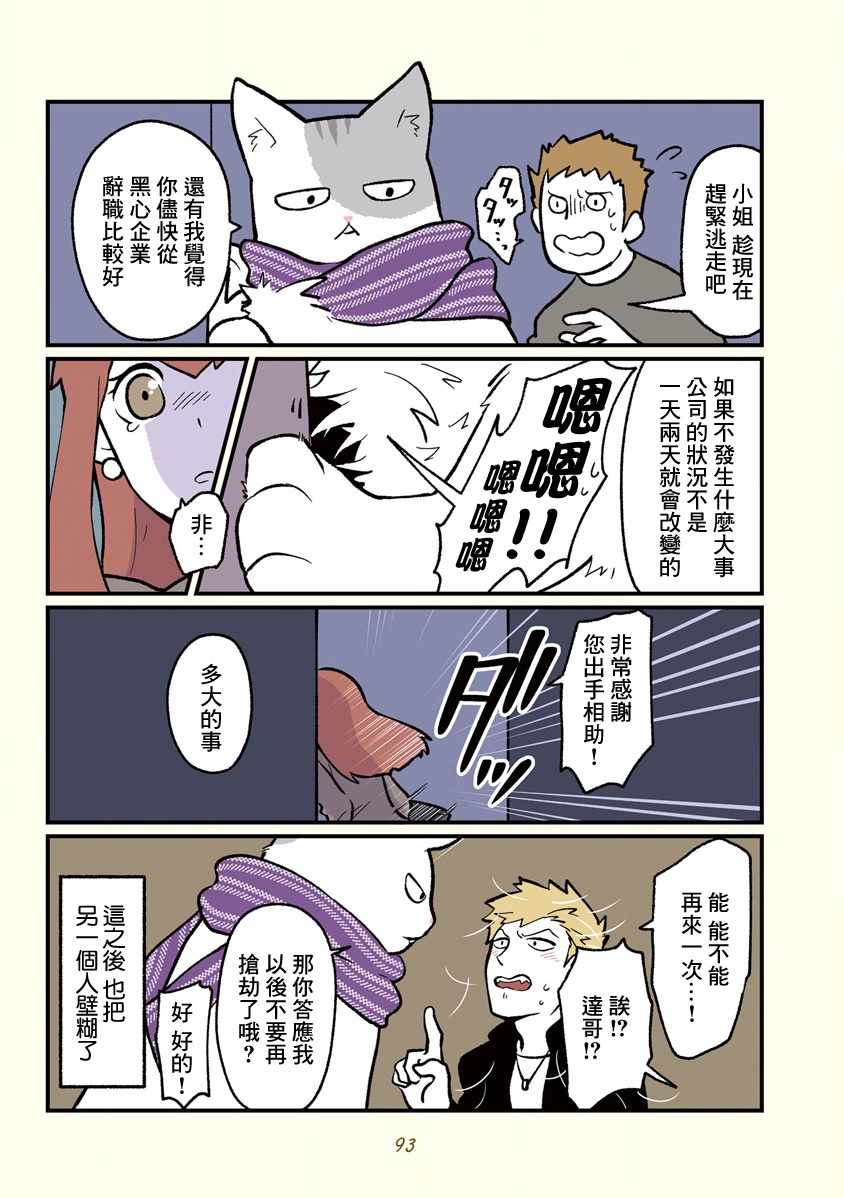 《黑心企业的职员变成猫之后人生有了转变的故事》漫画最新章节第9话免费下拉式在线观看章节第【4】张图片