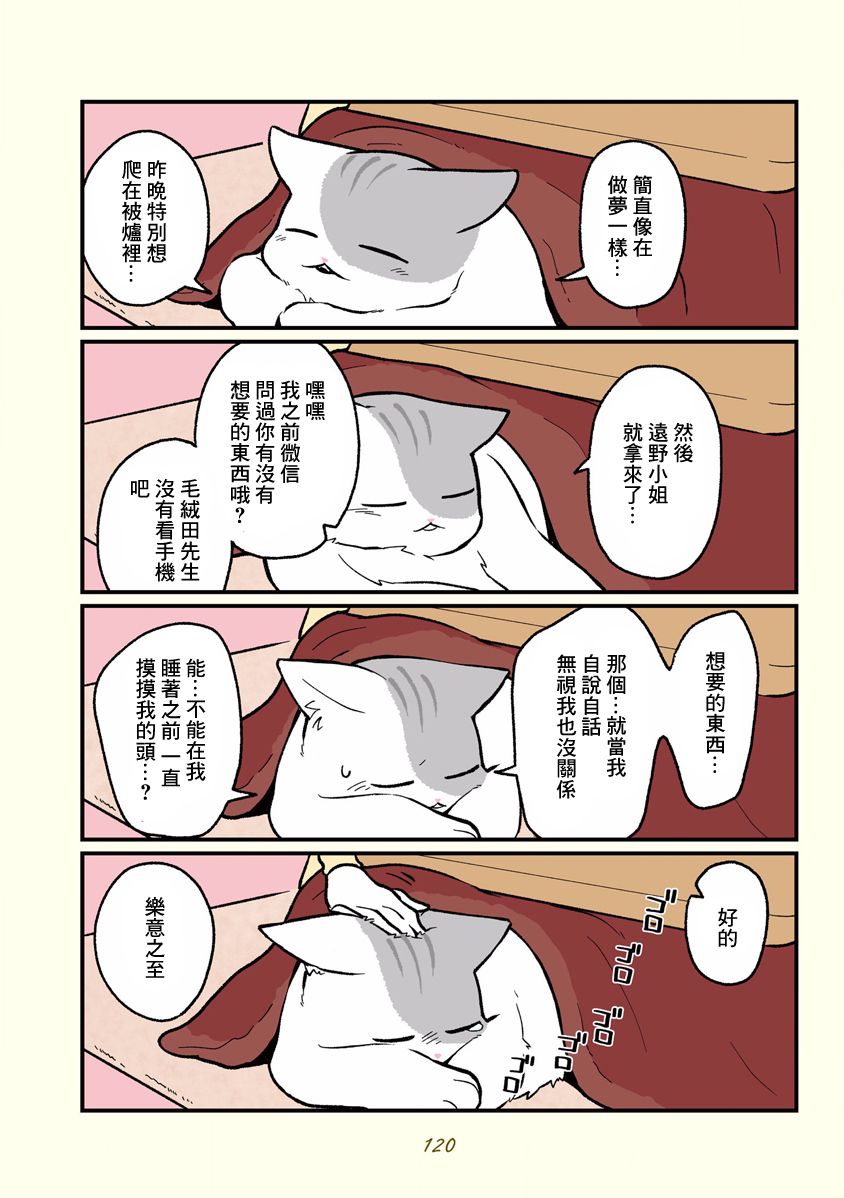 《黑心企业的职员变成猫之后人生有了转变的故事》漫画最新章节第10话免费下拉式在线观看章节第【22】张图片